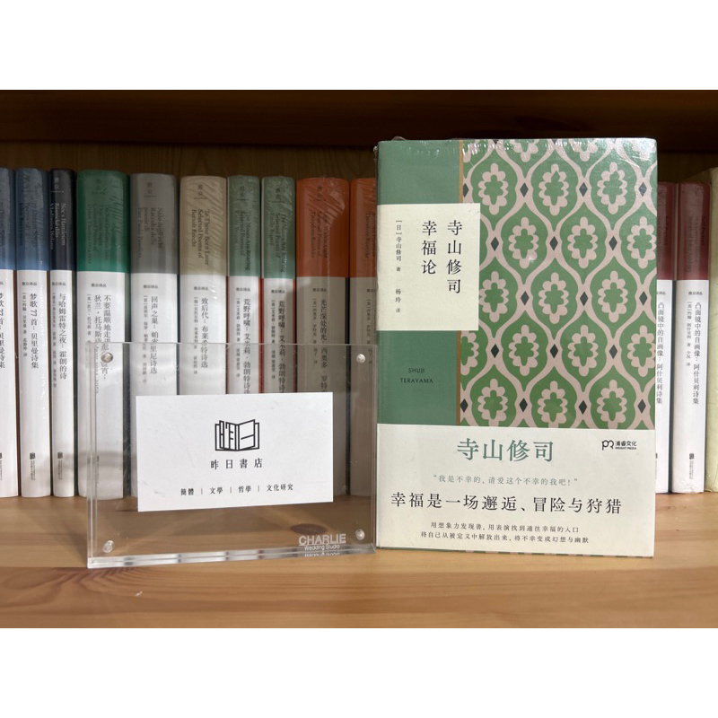 昨日書店：寺山修司《寺山修司幸福論》_ 電影與戲劇