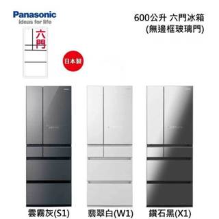 下單九折 送3張商品卡 Panasonic 國際牌 600公升日製六門變頻玻璃冰箱 NR-F609HX-X1/S1/W1