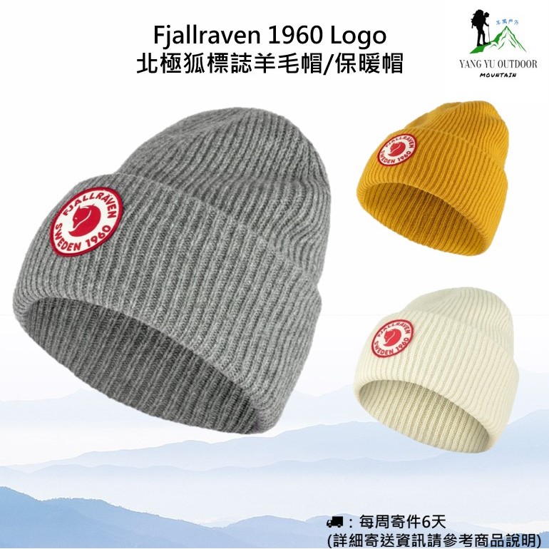 【現貨】Fjallraven 1960 Logo 北極狐標誌羊毛帽/保暖帽