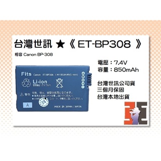 【老闆的家當】台灣世訊公司貨//ET-BP308 副廠電池【相容 Canon BP-308 電池】