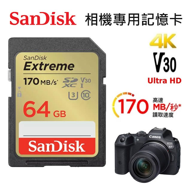 ( 錄影首選記憶卡 ) SanDisk 64GB 64G SD【170MB/s Extreme】4K U3 相機記憶卡