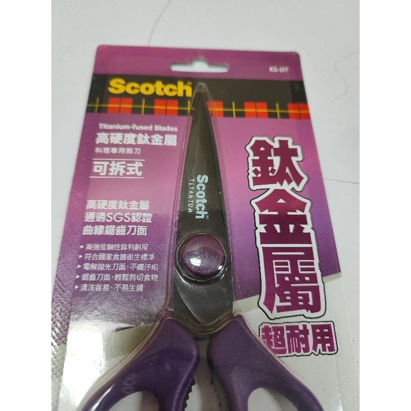 （全新）3M Scotch 可拆式鈦金屬料理剪刀