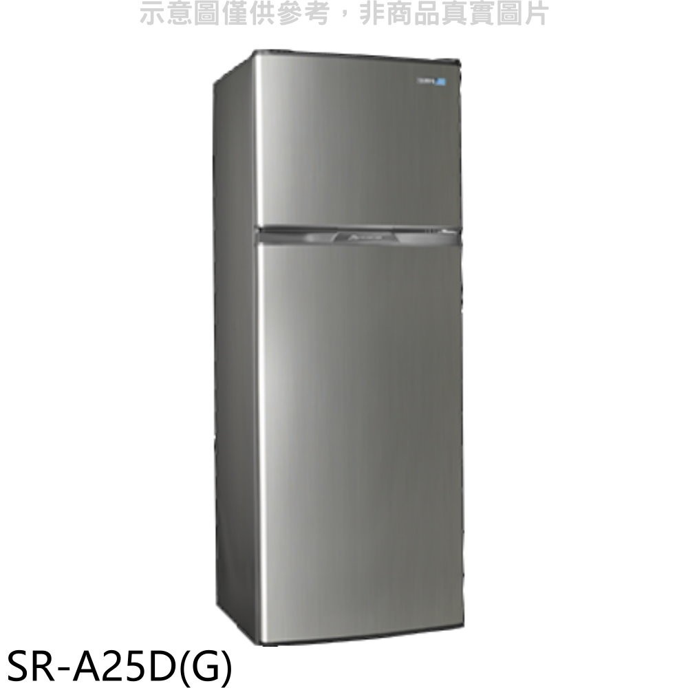《再議價》聲寶【SR-A25D(G)】250公升雙門星辰灰冰箱(全聯禮券100元)