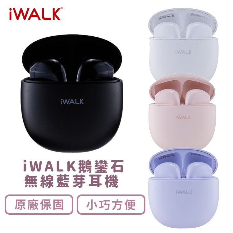 【iwalk】 鵝鑾石藍芽耳機 馬卡龍色系 5.2藍芽 運動耳機 ４色 5.2藍芽耳機