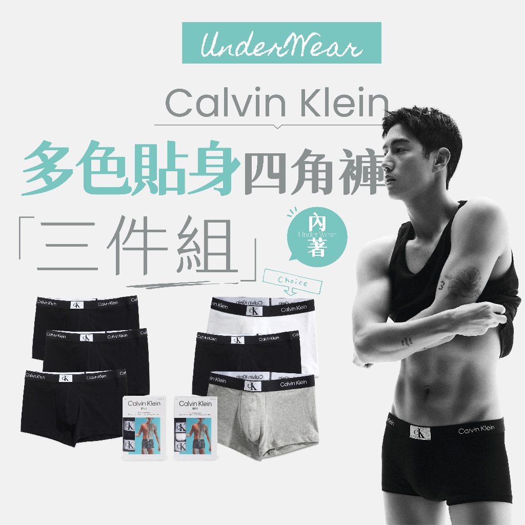 【商城正品｜現貨】CK Calvin Klein 1996 男 內褲 四角褲 平口褲 彈力內褲 男性內褲 黑 灰 白