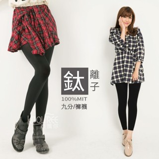 鈦離子超細纖維褲襪│微厚輕保暖│秋冬溫差保暖推薦│褲襪 九分可選【旅行家】