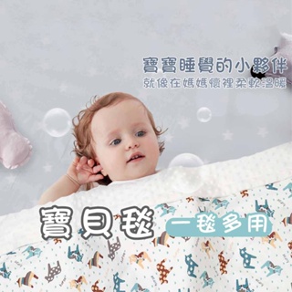 【ilody台灣公司貨】寶貝毯 安撫毯 防踢被 嬰兒防踢被 棉質 嬰兒被 被子 嬰兒被子 嬰兒毯 嬰兒棉被 寶寶毯