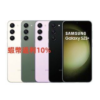 SAMSUNG Galaxy S23+ 8G/256G SM-S9160雙卡 原封貼紙未拆 支援三星pay悠遊卡