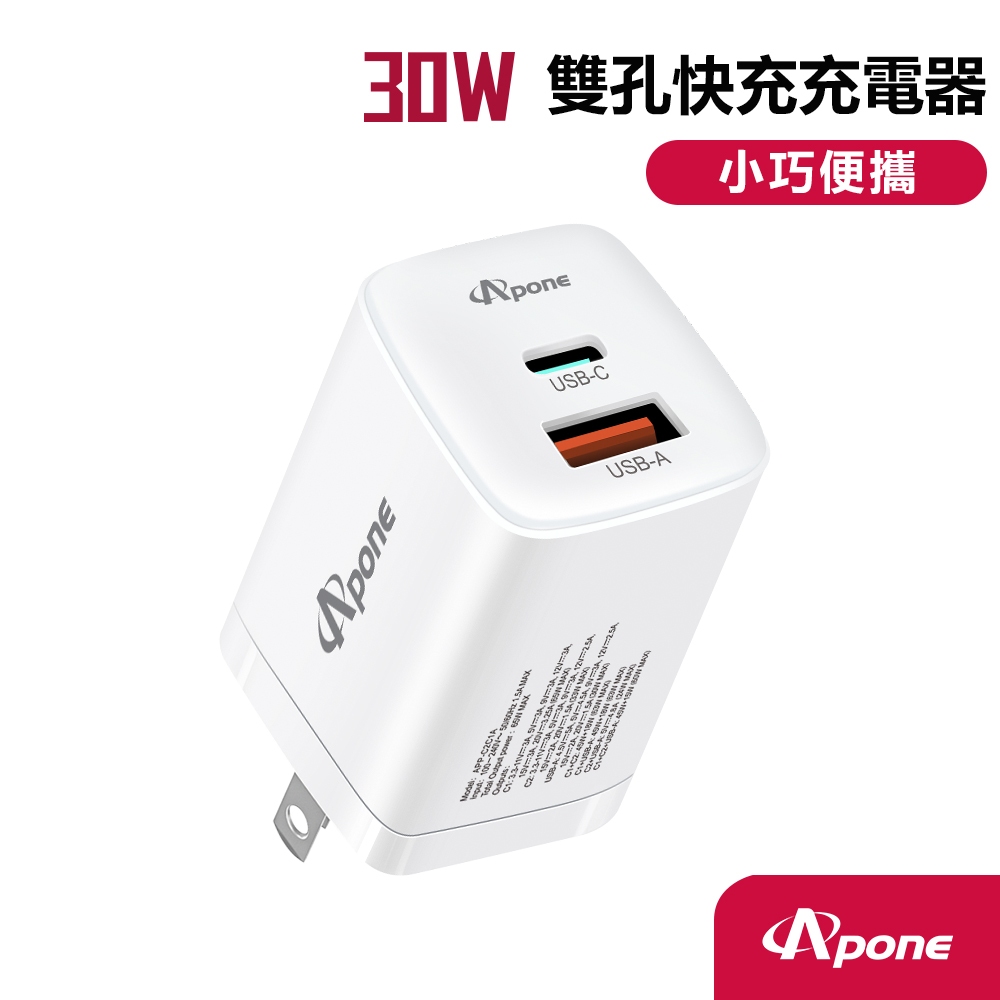 Apone 30W PD+QC 2孔 快充充電器 APP-C1C1A (36x32x46mm, 60g)