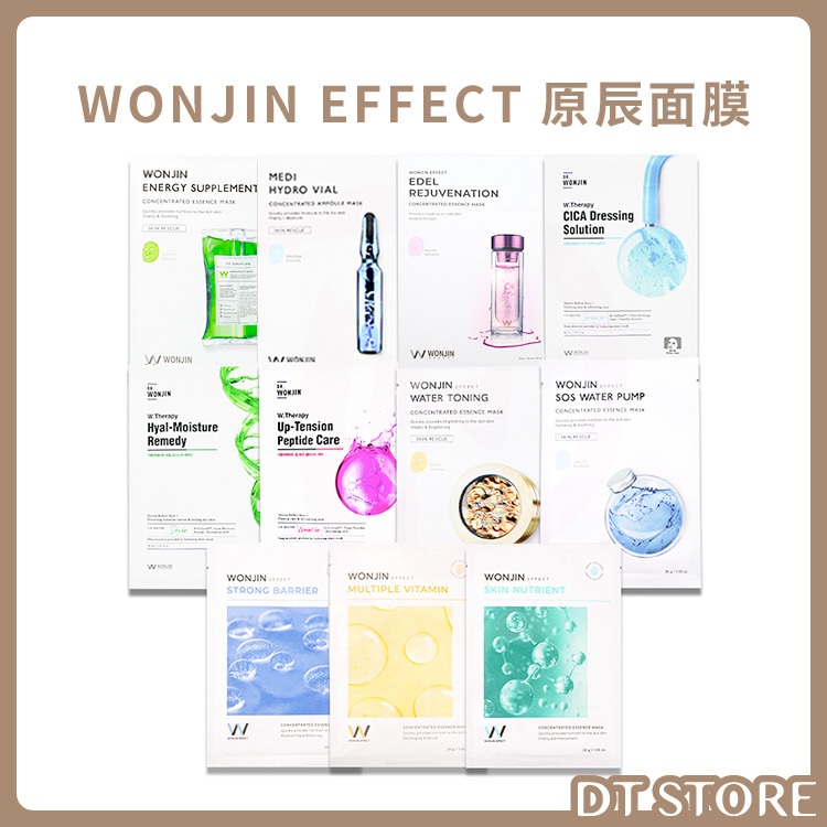 原辰面膜 Wonjin Effect 面膜 單片 保濕 補水 修復 滋潤 提亮 韓國正品【2817003】