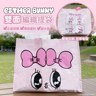 正版艾絲樂小兔 Esther Bunny 雙面編織提袋 購物袋 編織袋 收納袋