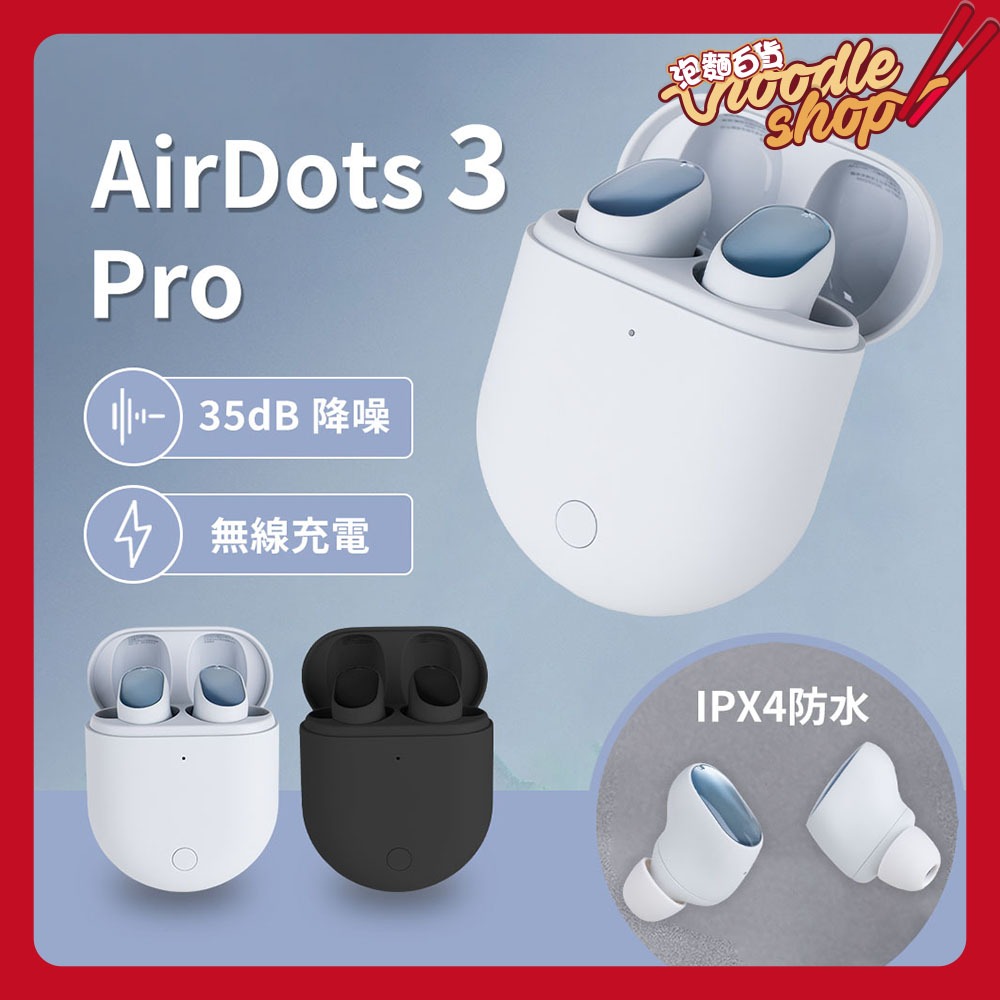 小米 Redmi AirDots 3 Pro 真無線藍牙耳機 米藍牙耳機 小米耳機 藍牙耳機 無線耳機 AirDots3