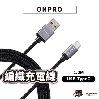 ONPRO Type-C充電線 QC3.0 快充線 usb to TypeC 傳輸線 支援APPLE CarPlay