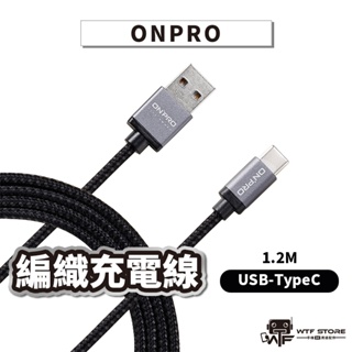 ONPRO Type-C充電線 iPhone15 支援QC3.0 2.0快充線 usb to TypeC 傳輸線 WTF