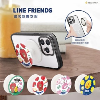永橙 GARMMA LINE FRIENDS 家族 磁吸氣囊支架 共四款 臺灣公司貨【魔力電玩】