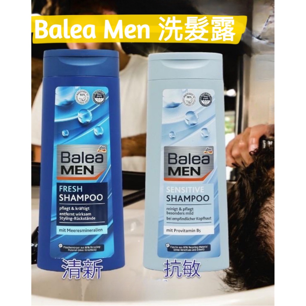 【超級賣場】在台現貨 德國 Balea MEN 男士咖啡因 去屑 洗髮精 dm 咖啡因 男士洗髮精