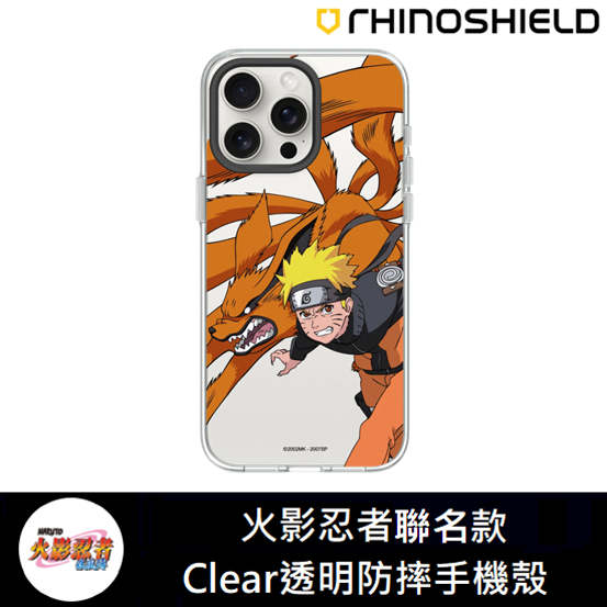 IPhone 犀牛盾 ★ 火影忍者 疾風傳 聯名 Clear 透明 防摔 手機殼 ★ 漩渦鳴人 &amp; 九尾