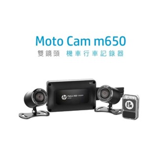 HP惠普 M650 前後雙錄 機車行車記錄器 Moto Cam m650 贈64G記憶卡 私訊優惠