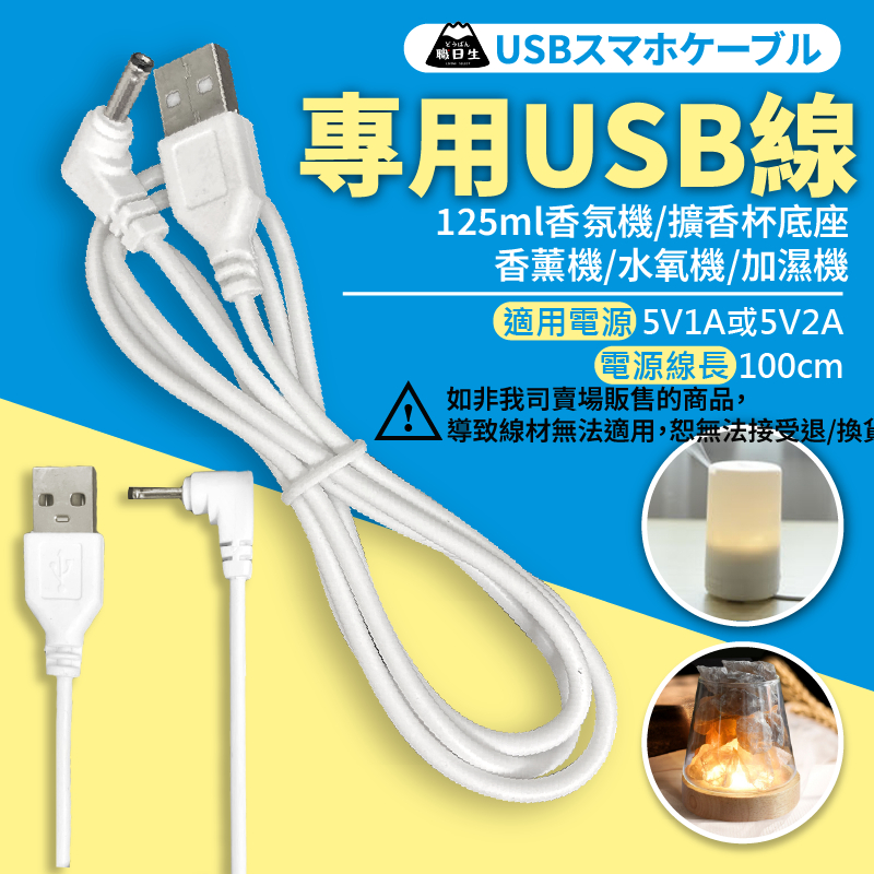 台灣24H出貨 125ml/300mlUSB線 香氛機 水氧機加濕器 加濕機 香薰機薰香機 加濕器 加濕機 專用USB線