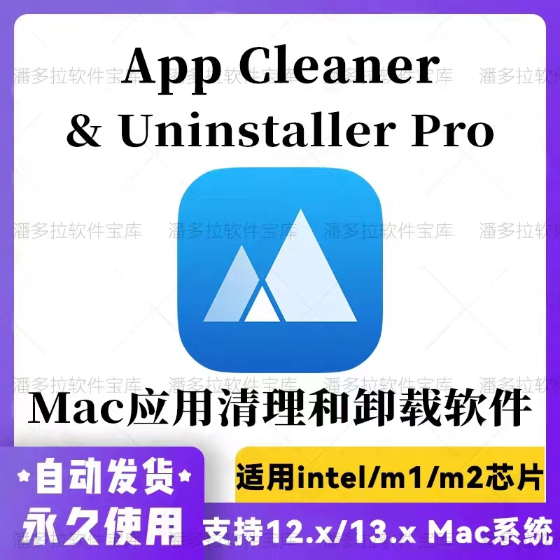 App Cleaner &amp; Uninstaller Pro 8 Mac清理殘留軟體卸載工具神器