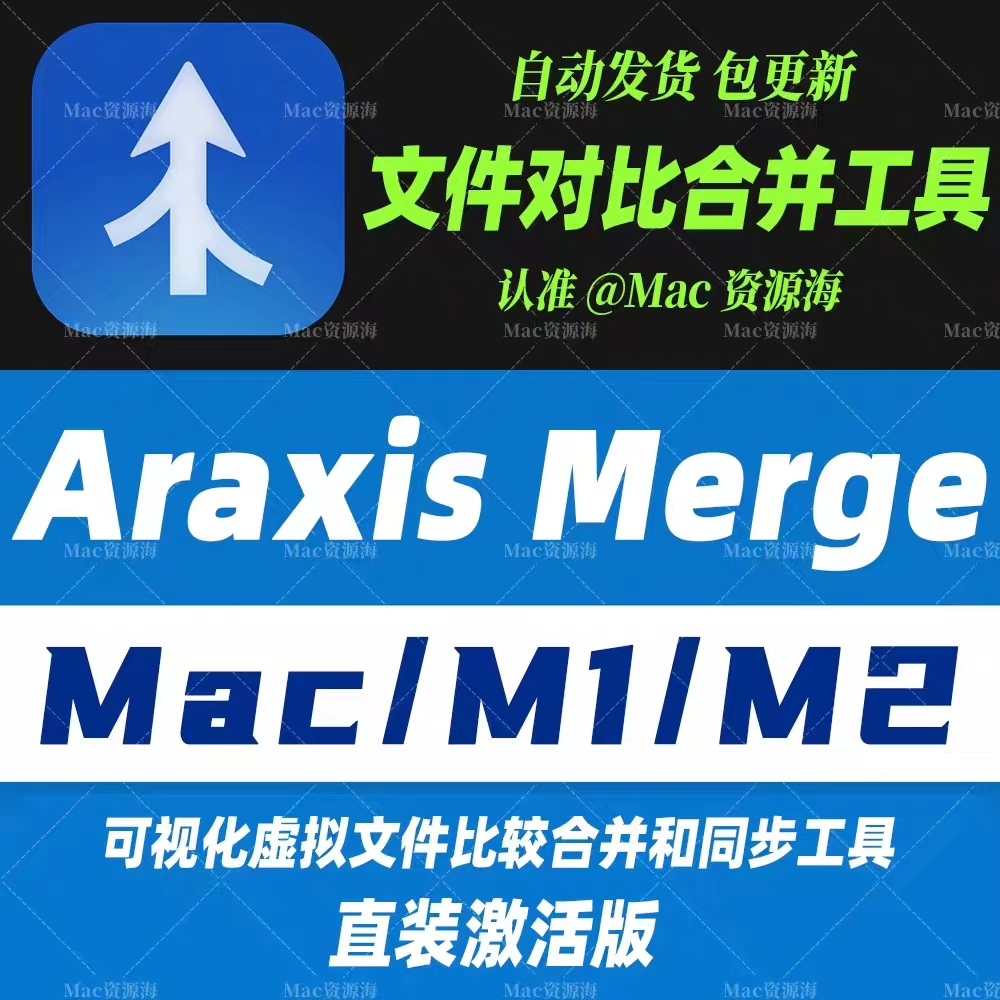 Araxis Merge Pro for mac 文件對比合併同步工具 文檔高亮顯示