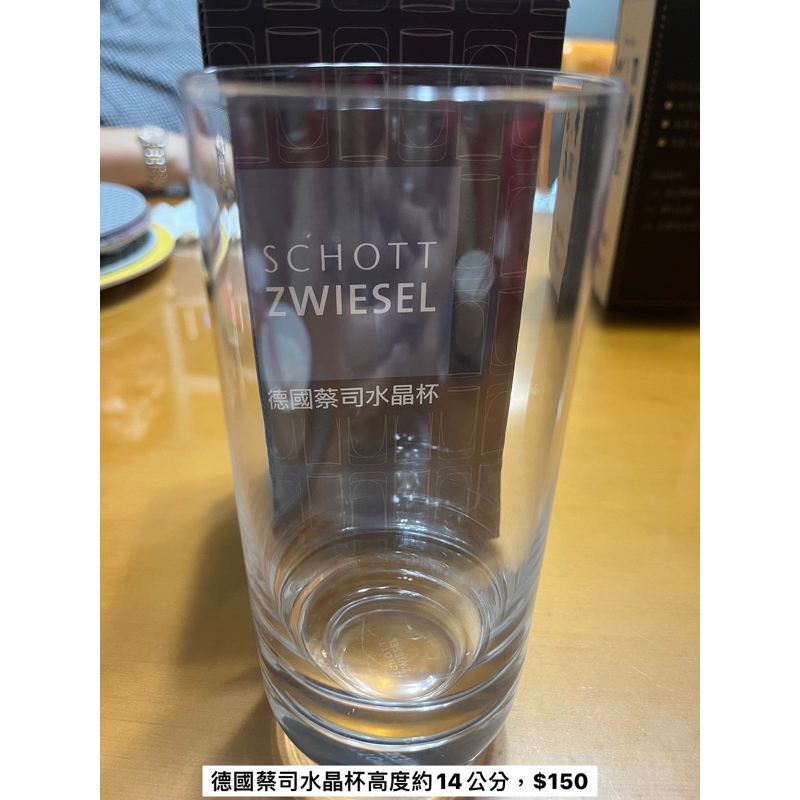 全新德國蔡司水晶玻璃杯