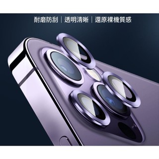 [台灣快速出貨] 後鏡頭保護貼 iPhone 12 Pro Max 合金鏡頭 鏡頭貼