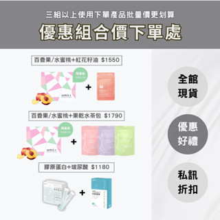 【柚荔莓現貨贈蘋果醋膠囊】組合優惠區 (果醬+紅花籽油 / 酵素果醬+果乾水 / 膠原蛋白+玻尿酸/酵素果醬+鳳梨酵素)