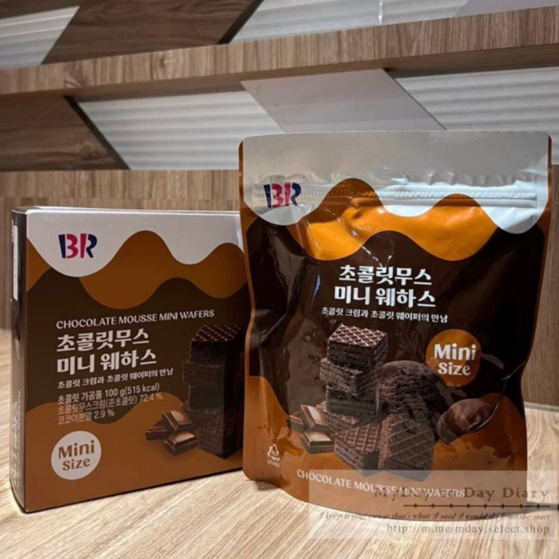 【M-Day歐美日韓代購】🔥韓國 🇰🇷 Baskin robbins 31 巧克力迷你威化餅 杏仁咖啡 綠茶巧克力 草莓