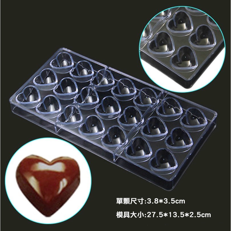 ◎21連愛心型◎DIY巧克力模具/PC環保塑料硬模