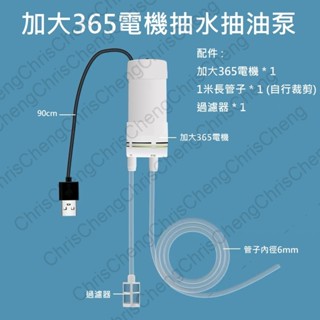 臺灣現貨 手動 USB電動 抽油泵 抽水泵 剎車油軟管 變速箱油 齒輪油 水箱精 機油 200ml 換油抽油針筒