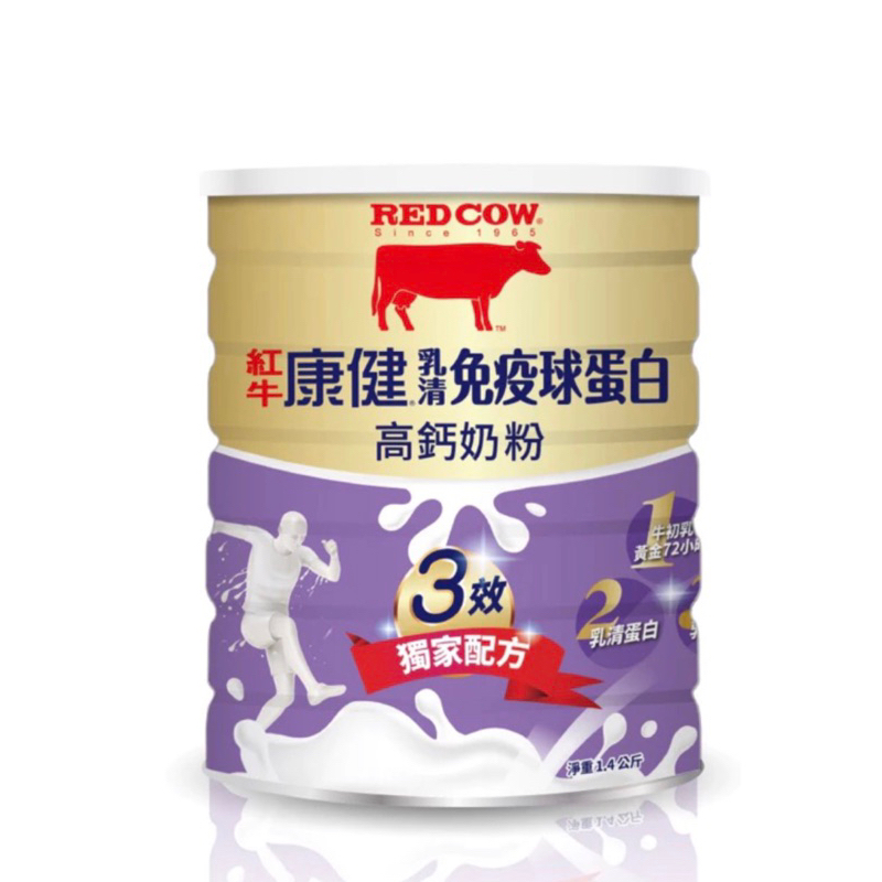 紅牛  康健乳清免疫球蛋白高鈣奶粉1.4kg（超取限2罐）🔺現貨2025/04/27
