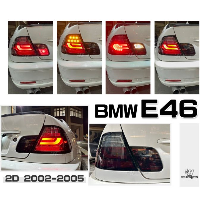 JY MOTOR 車身套件~BMW E46 2002 2003 2004 2005 年 改款後 2門 LED 光柱 尾燈