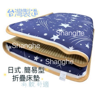 臺灣製造 簡易型折疊床墊 學生 宿舍 開學 收納 露營 床墊 竹蓆 涼蓆 現貨 臺灣出貨 附發票