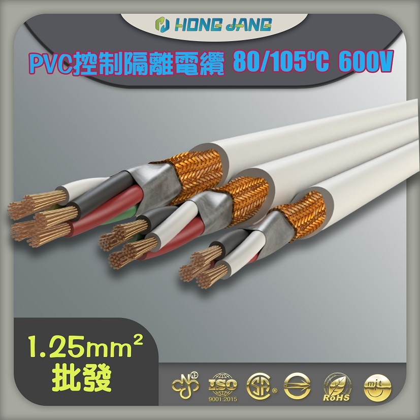 (蝦皮代開發票) PVC控制銅網隔離電纜 1.25平方 2芯~4芯 電纜 電源線 冷氣線 延長線