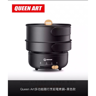 Queen Art多功能隨行烹飪電煮鍋﻿