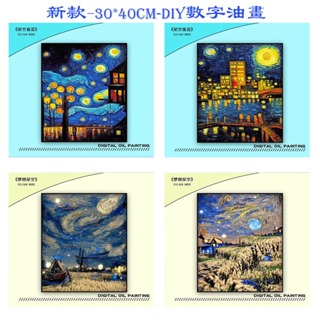 10月新款現貨-星空夜景-B525--30*40CM-DIY數字油畫=填色畫-裝飾畫-油彩畫-美勞繪畫用品