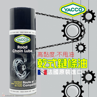 🇫🇷法國原裝 YACCO 高效能滲透潤滑劑 乾式鍊條油 鏈條油 gogoro 2 3 鏈條保養 鏈條清潔劑 鏈條油