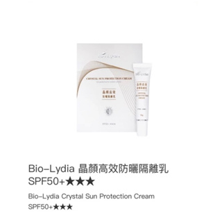 Bio-Lydia 晶顏高效防曬隔離乳 SPF50+