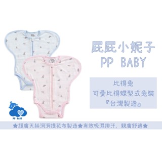 比得兔 可愛比得蝶型式兔裝 (護膚天絲洞洞提花布) Peter Rabbit 奇哥 全新公司貨