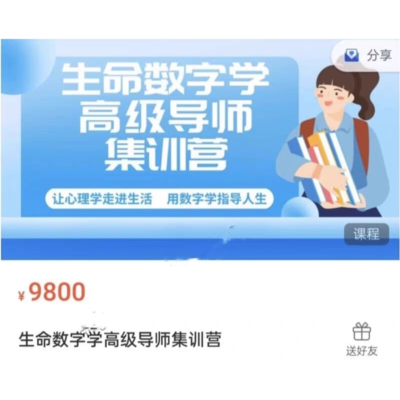 易經生命數字身心健康財富高級班教學視頻（附贈隨身碟）