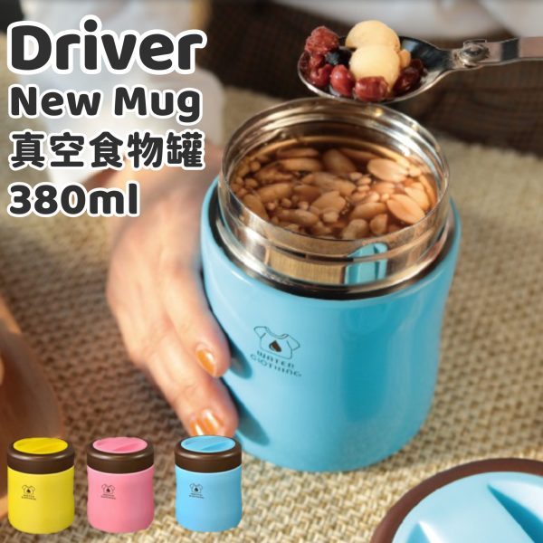 【Driver】 New Mug真空食物罐380ml 副食品罐 寶寶副食品罐 316不鏽鋼真空燜燒罐 保溫罐 保溫瓶