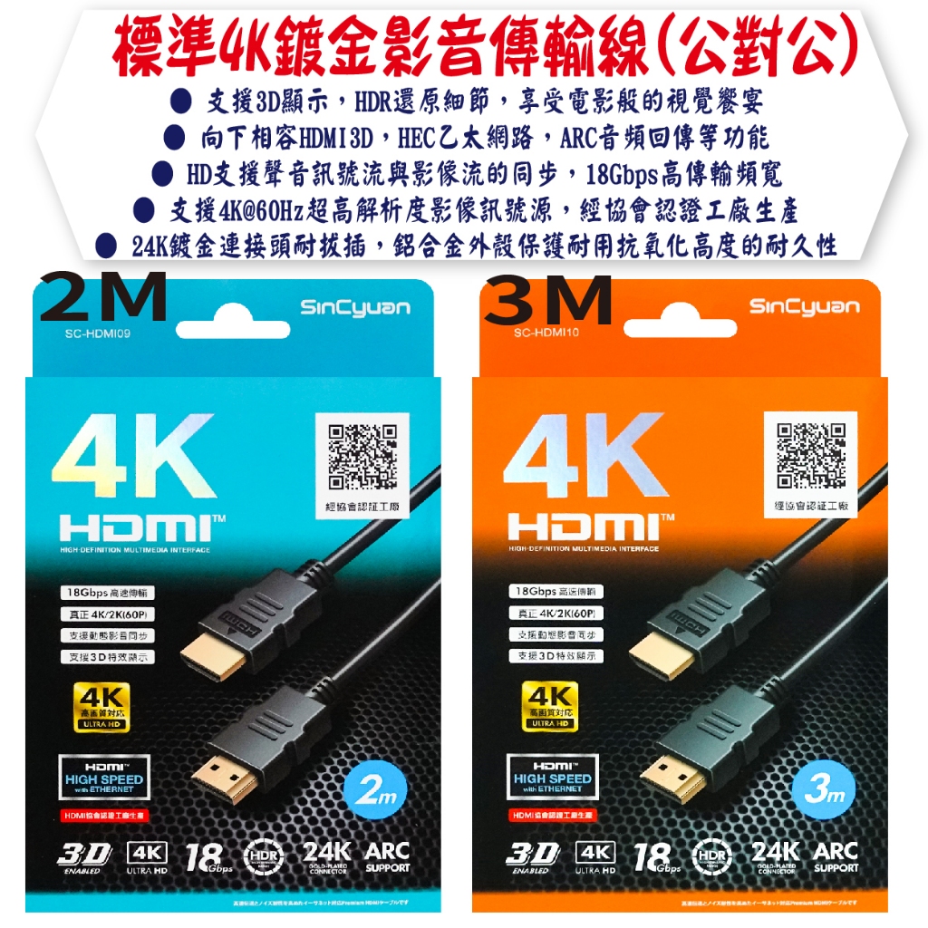 ⭐台灣現貨⭐HDMI線 4K  hdmi 超高清畫質 UHD FULL HD 電視 機上盒 電動 PS5 SS 2.0版