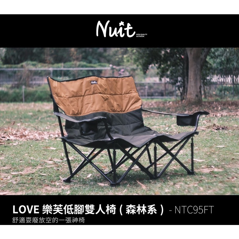 NTC95MG 努特NUIT LOVE樂芙低腳雙人椅 對對椅 摺疊椅 折合椅