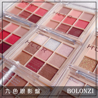 Q版女孩❤️ BOLONZI 九色眼影盤 眼影盤 九宮格眼影