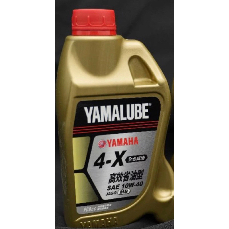 YAMAHA 山葉 YAMALUBE 4X 10W40 全合成 機油 原廠 900CC新瓶製造日期最新各廠牌車種適用