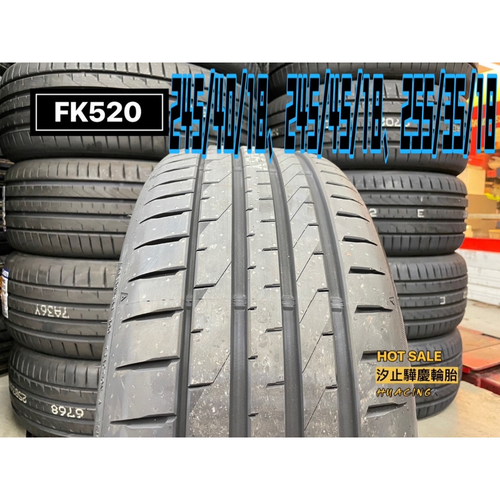 【驊慶輪胎館】Falken FK520 245/40-18、245/45-18、255/35-18 日製豪華旗艦胎