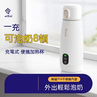 【臺灣有貨】嬰兒外出泡奶加熱杯 免插電無線水杯 便攜式調奶器 嬰兒智慧恆溫水杯 長續航保溫水杯 便攜式加熱恆溫兩用水杯