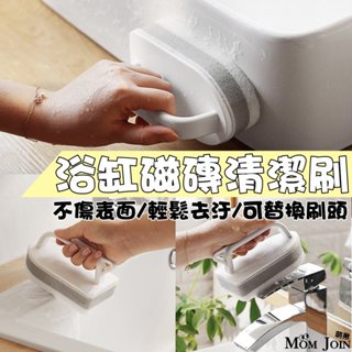 【MJ萌揪】臺灣現貨~磁磚刷(可拆換) 浴缸刷 鏡面刷 浴室清潔刷 地板刷 瓷磚刷 浴缸刷 海綿刷 清潔刷 居家清潔刷