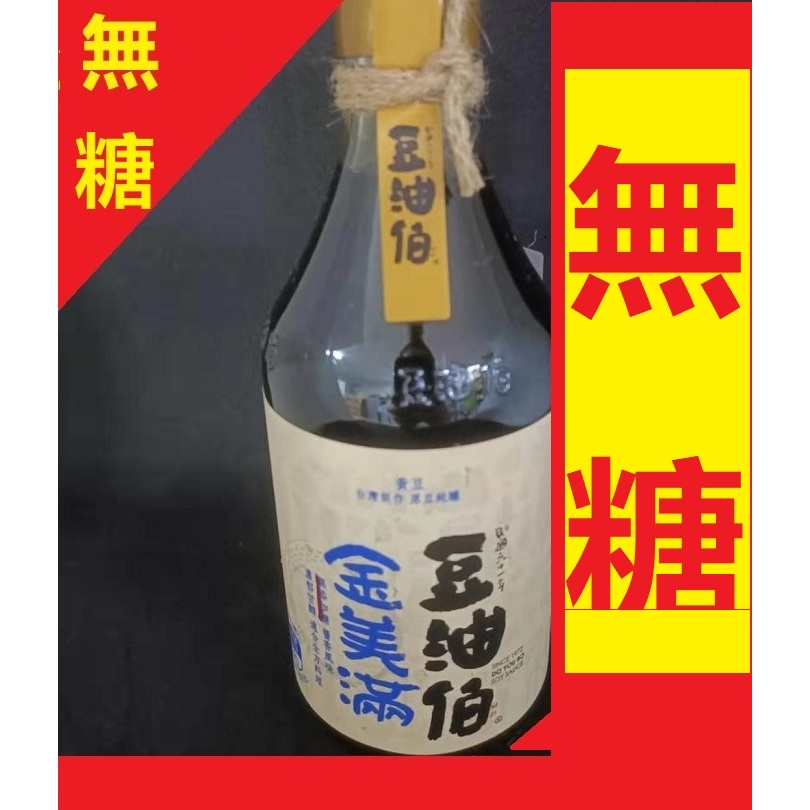 豆油伯 無糖醬油 金美滿500ml  醬油  調味品 沾拌醬-南非商店街